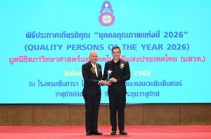 ‘บุคคลตัวอย่างภาคธุรกิจแห่งปี 2026’ 