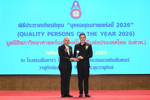 ‘บุคคลตัวอย่างภาคธุรกิจแห่งปี 2026’ 